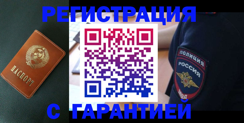 временная регистрация для всех в Сызрани